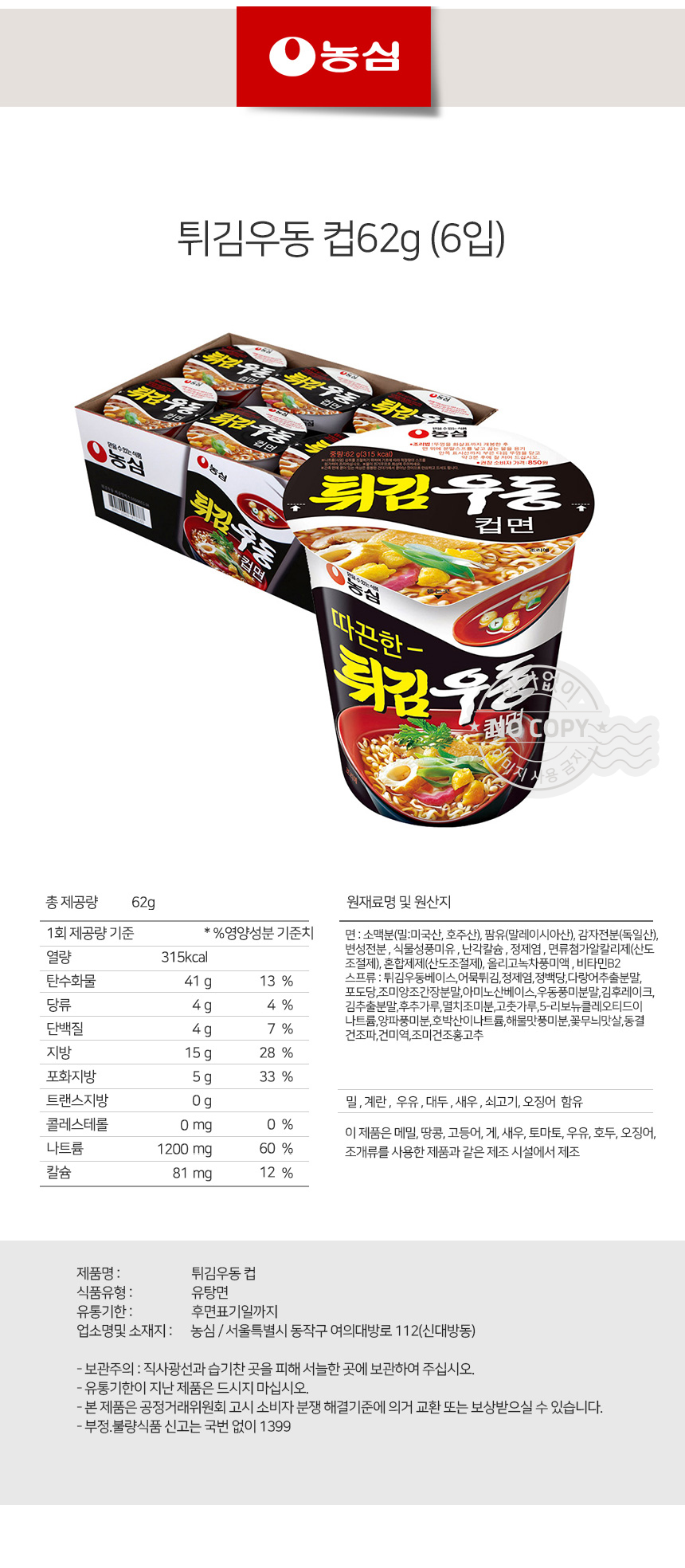 라면천국 즉석간식 농심 튀김우동 컵 62g(6입) | 홈플러스 택배배송 라면천국 즉석간식 농심 튀김우동 컵 62G(6입) | 홈플러스 택배배송