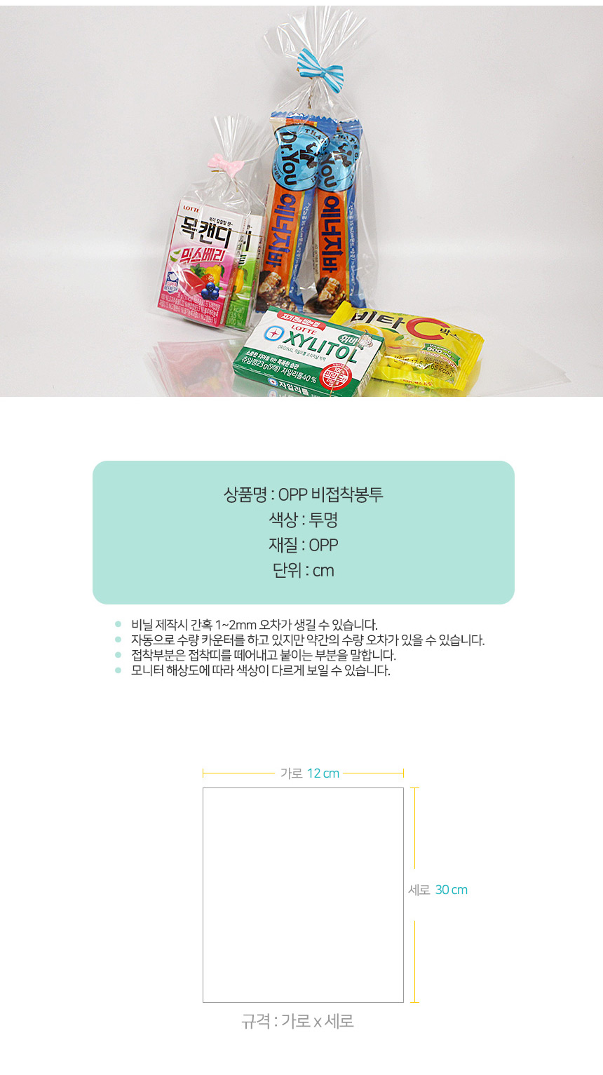 디자인 포장소품 OPP봉투 비접착 12X30 (18장) | 홈플러스 판매자택배